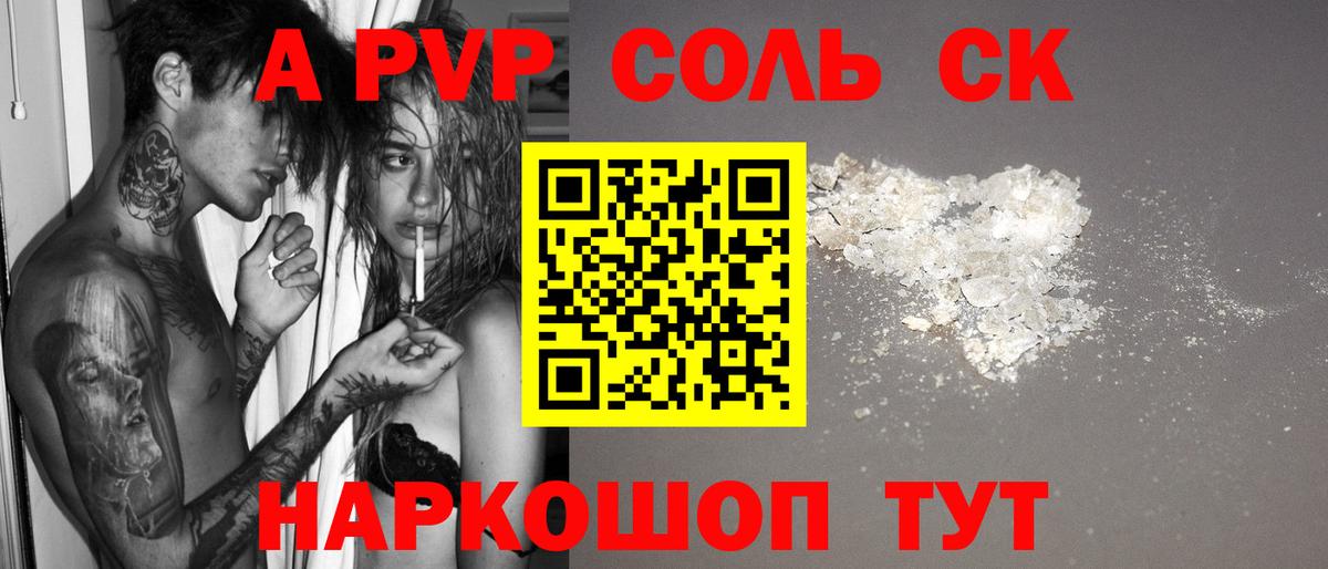Альфа ПВП VHQ  Вход с VPN  Alfa_PVP крисы CK  A-PVP Crystall  Таганрог 