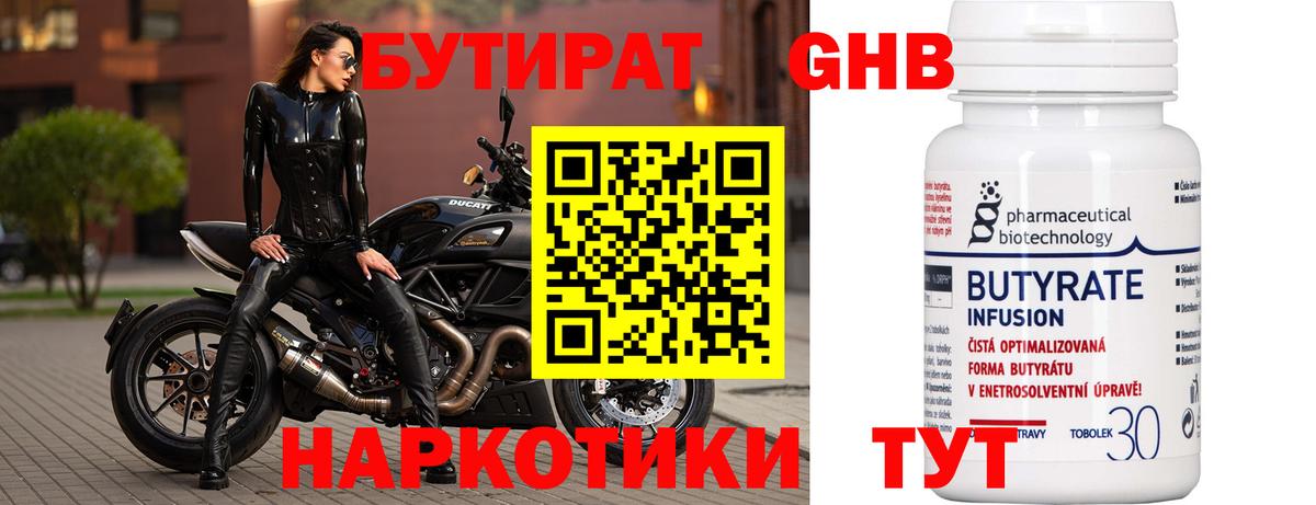 БУТИРАТ  БУТИРАТ бутик  Вход с VPN  Таганрог 