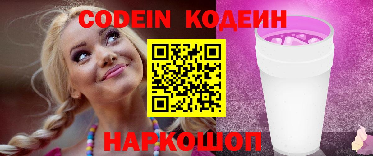 Кодеиновый сироп Lean напиток Lean (лин)  Кодеин напиток Lean (лин)  Таганрог  Вход с VPN 