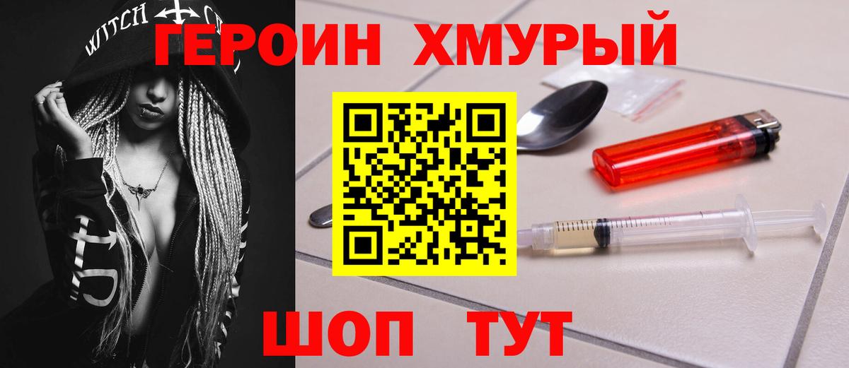 Таганрог  ГЕРОИН Heroin  Вход с VPN 