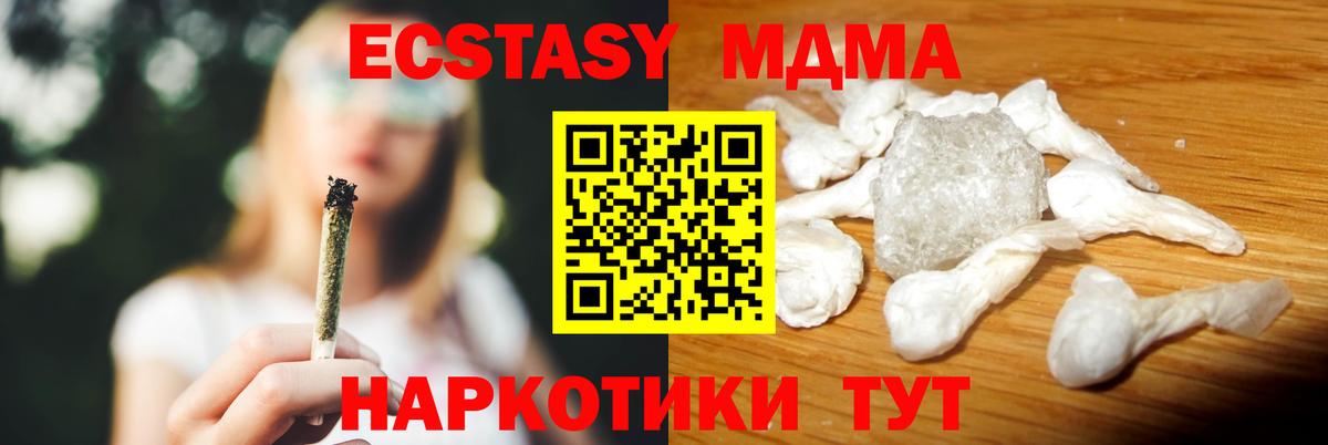 MDMA кристаллы Таганрог