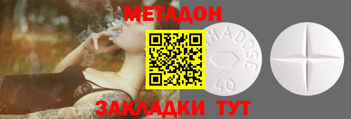 Метадон кристалл  МЕТАДОН VHQ  Вход с VPN  Таганрог 